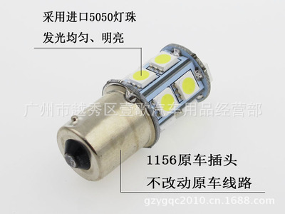 【工厂生产 高亮度汽车产雾灯 爆闪灯 LED车灯 1156-5050-13SMD】价格,厂家,图片,雾灯,450条