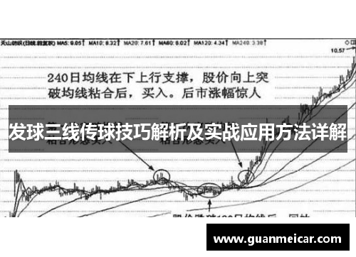 发球三线传球技巧解析及实战应用方法详解